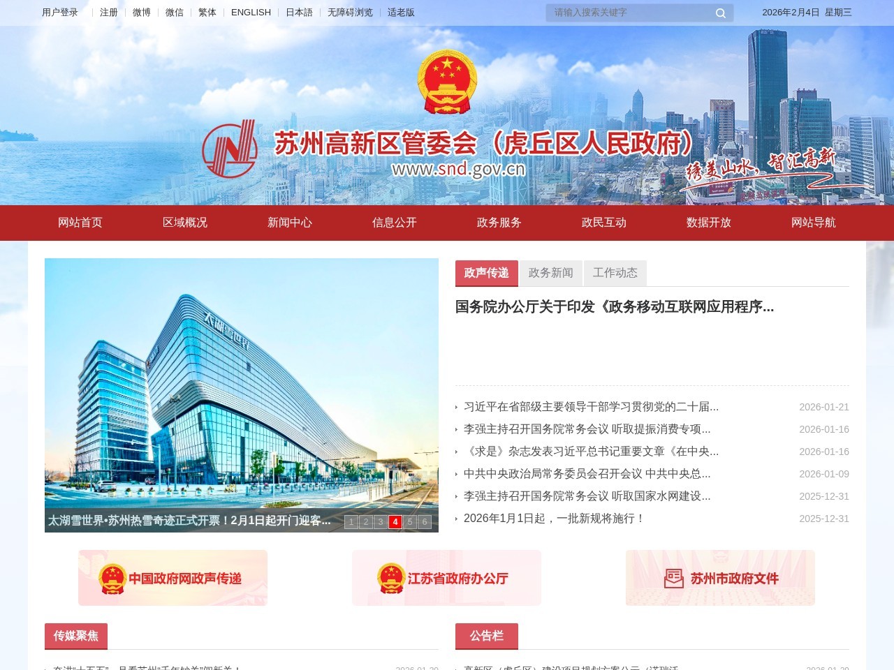 苏州高新区