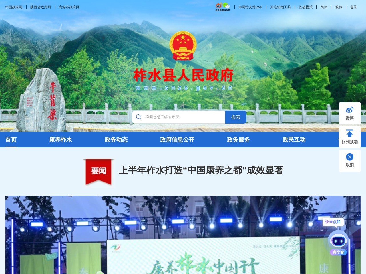 柞水县人民政府信息在线
