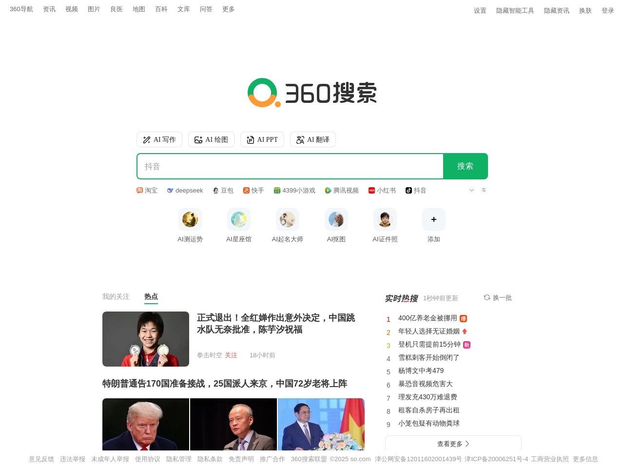 360搜索