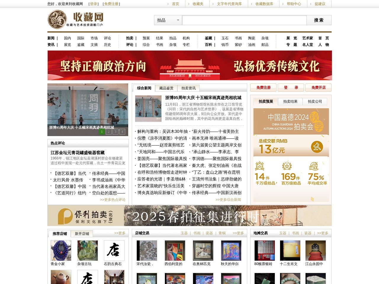 中国收藏网