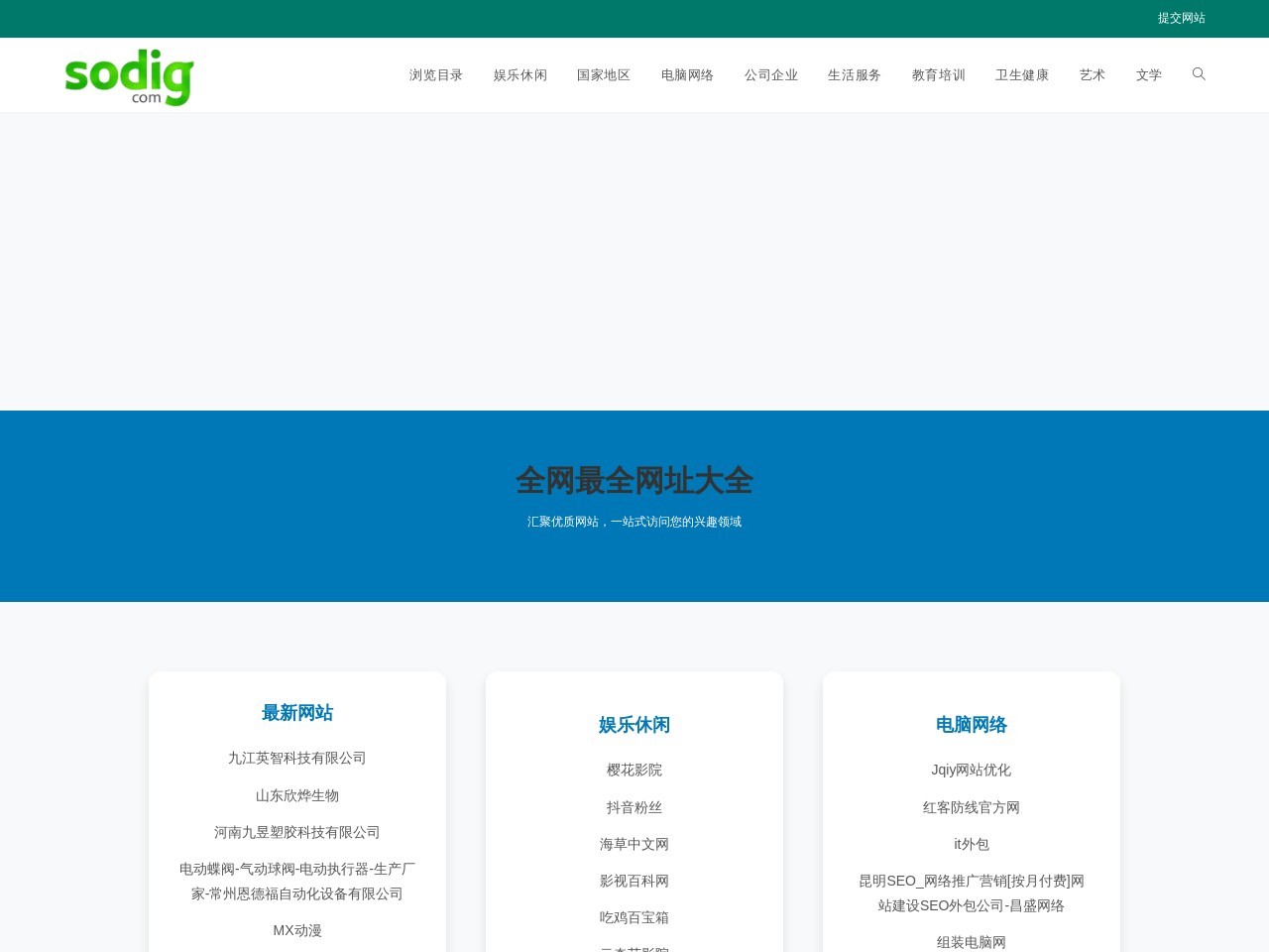 Sodig黄页网站