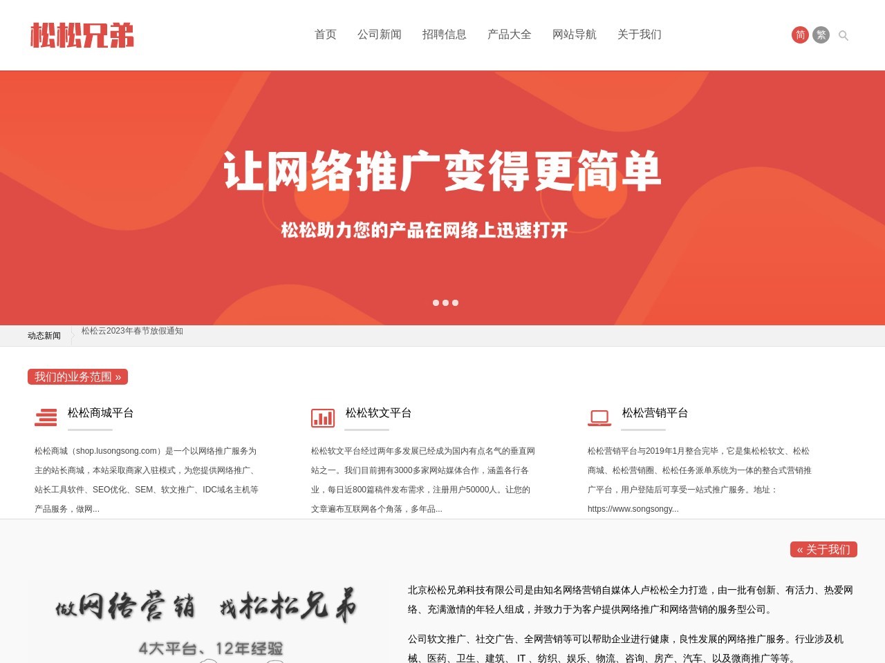 北京松松兄弟科技有限公司官网