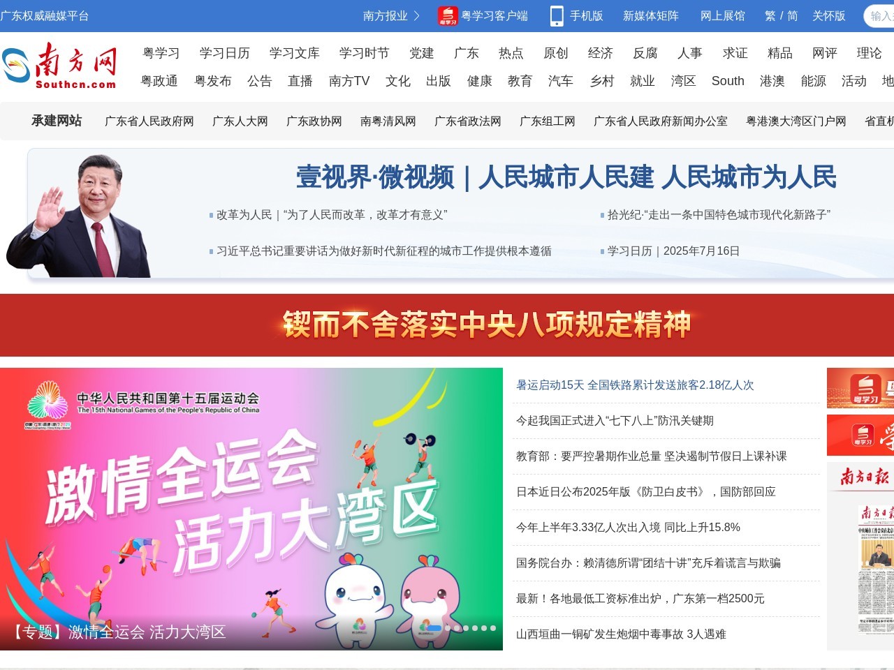 南方网
