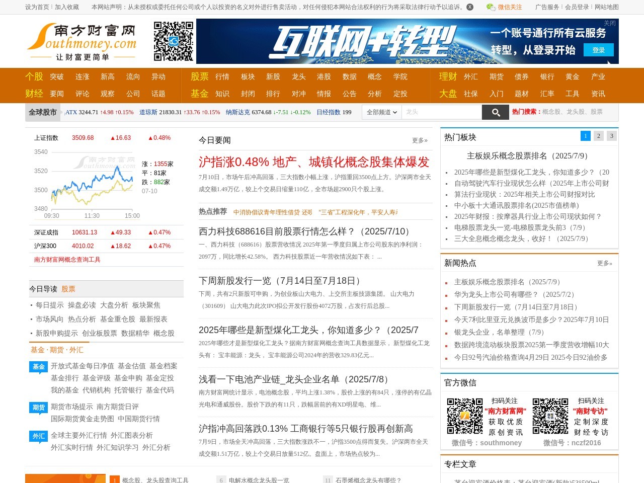 南方财富网