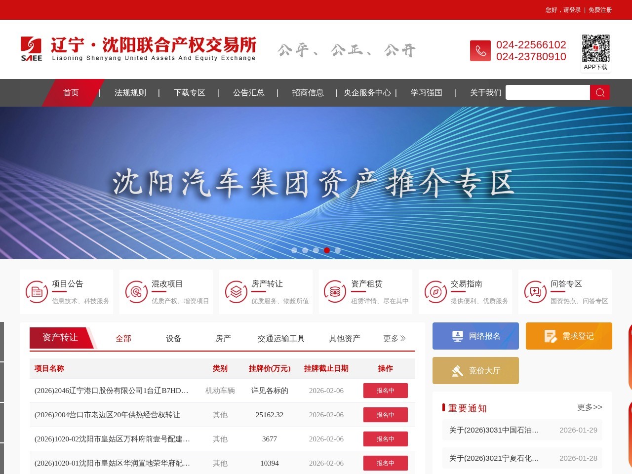 沈阳联合产权交易所
