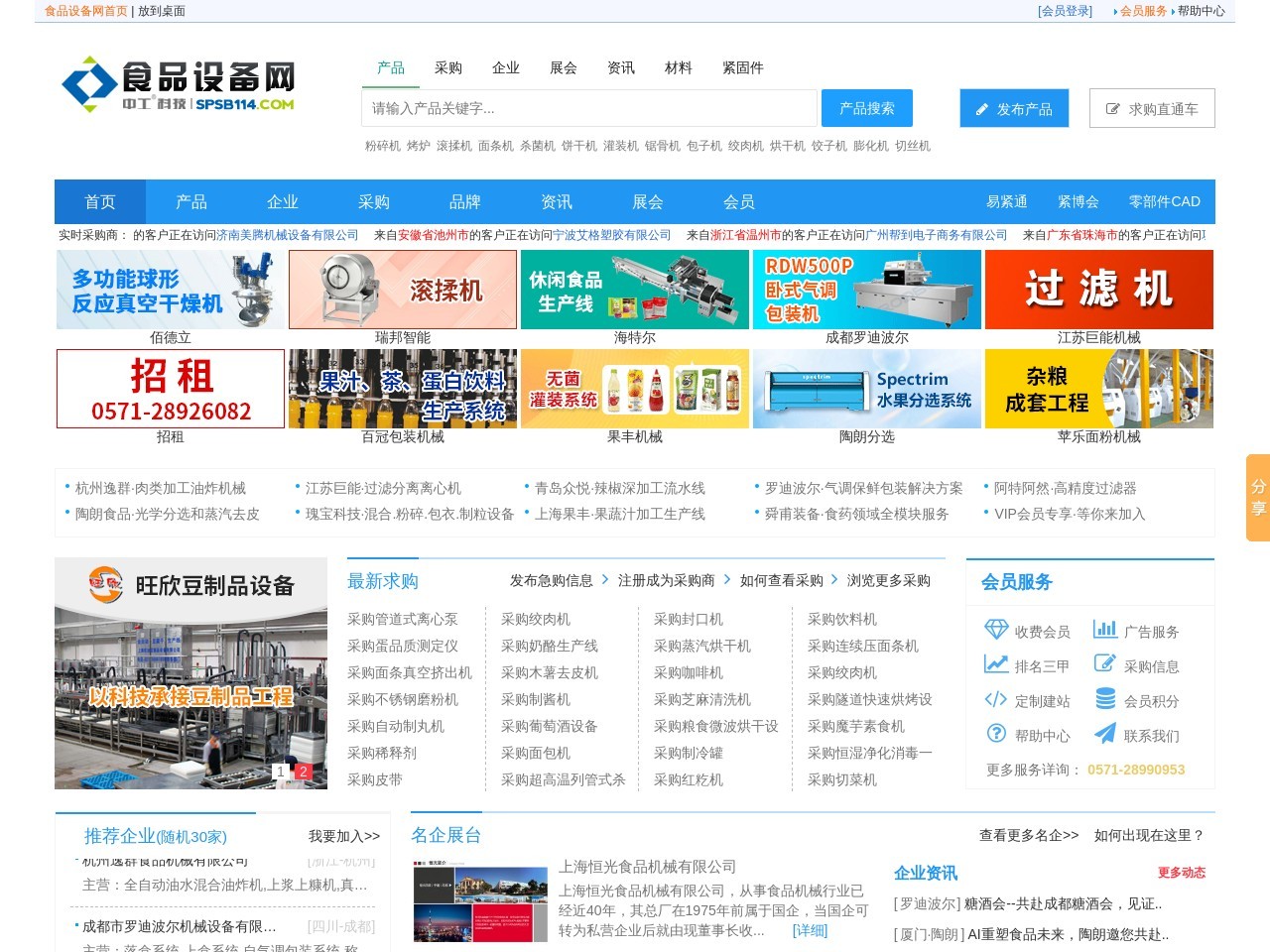 中国食品设备网