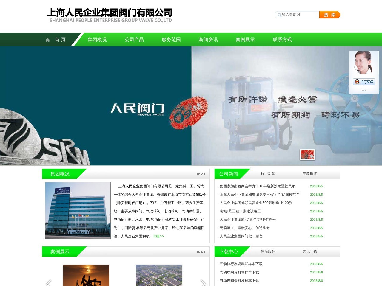 上海人民企业集团阀门有限公司