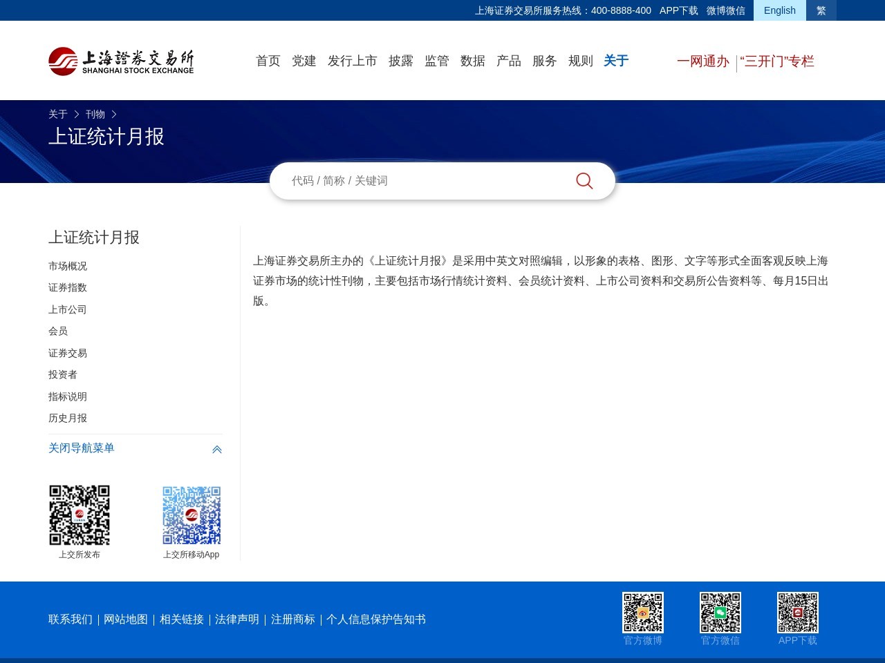 上证统计月报