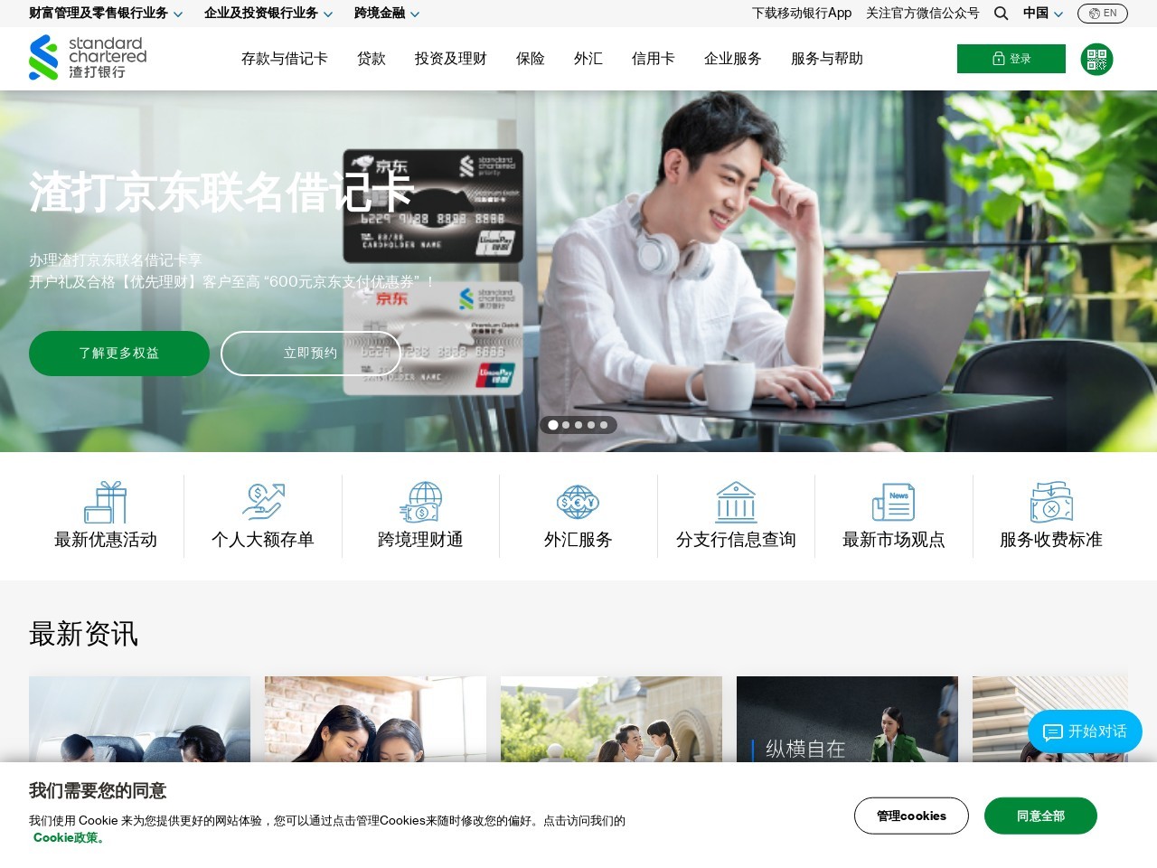 渣打中国银行