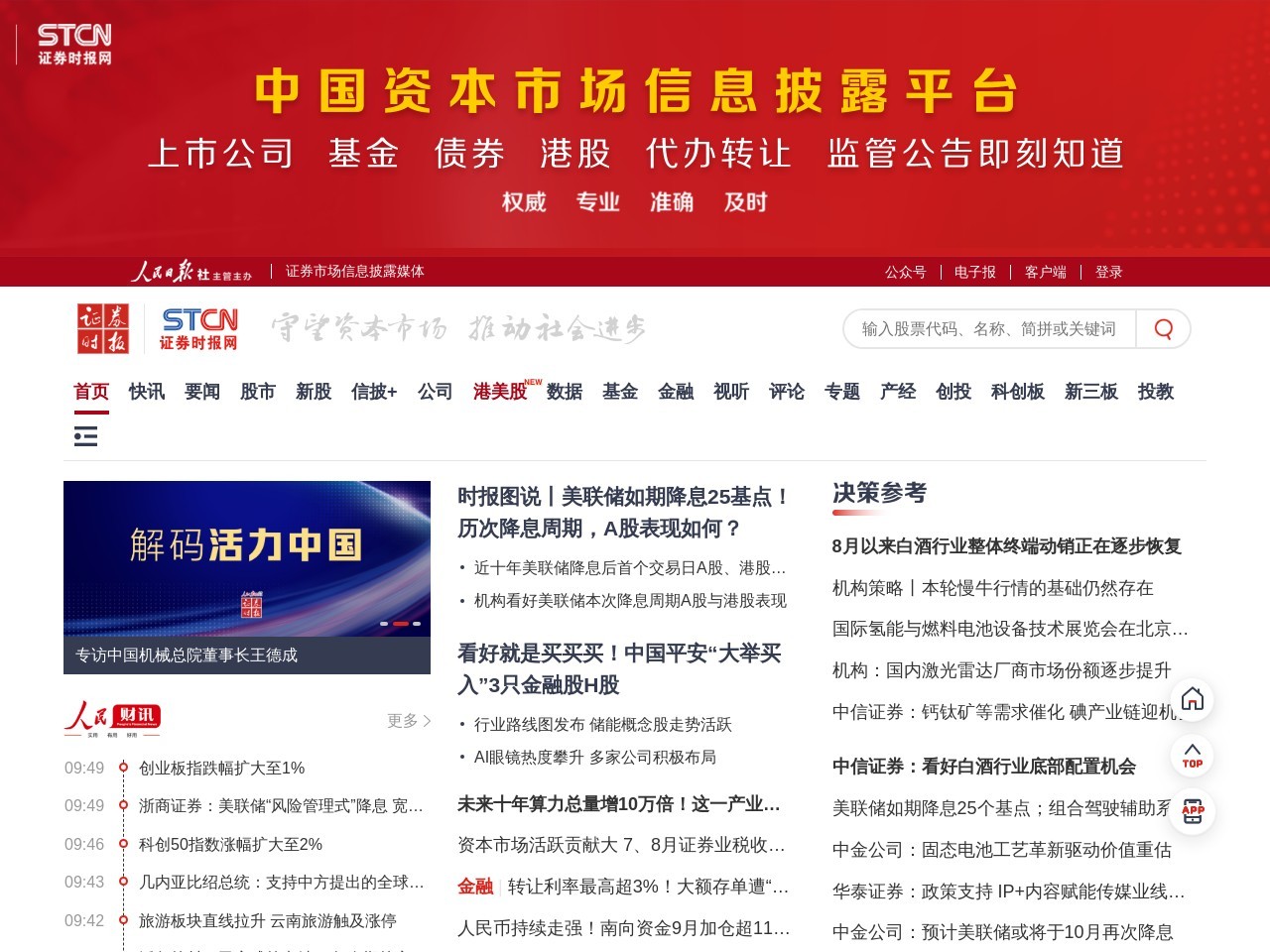 证券时报