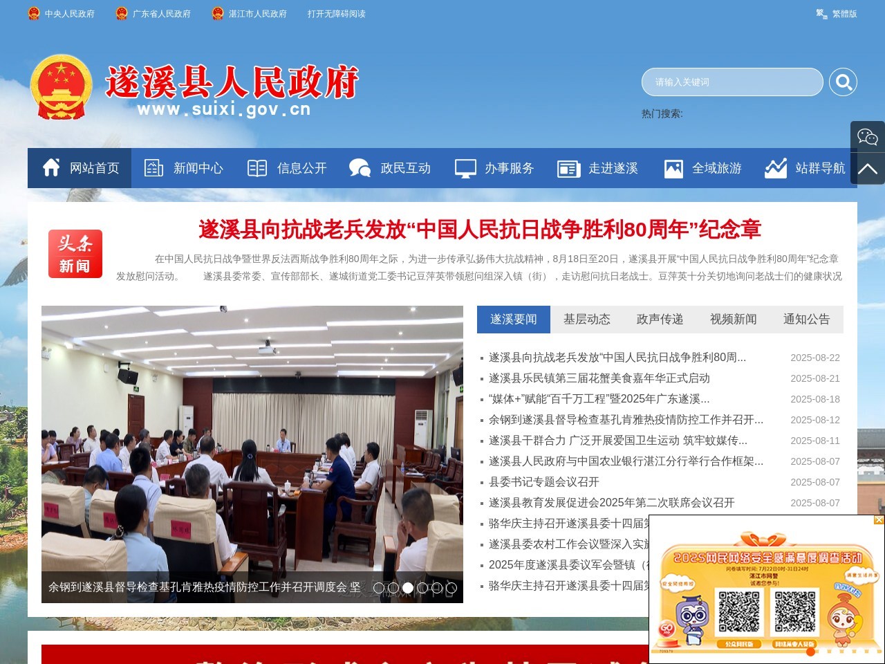 遂溪县人民政府公众网