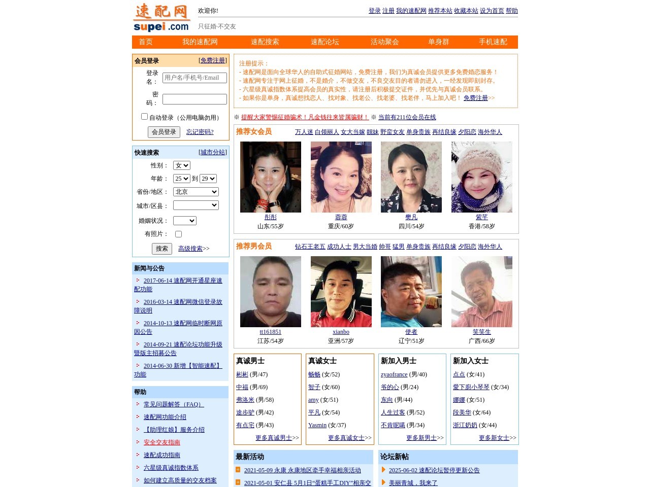 速配网