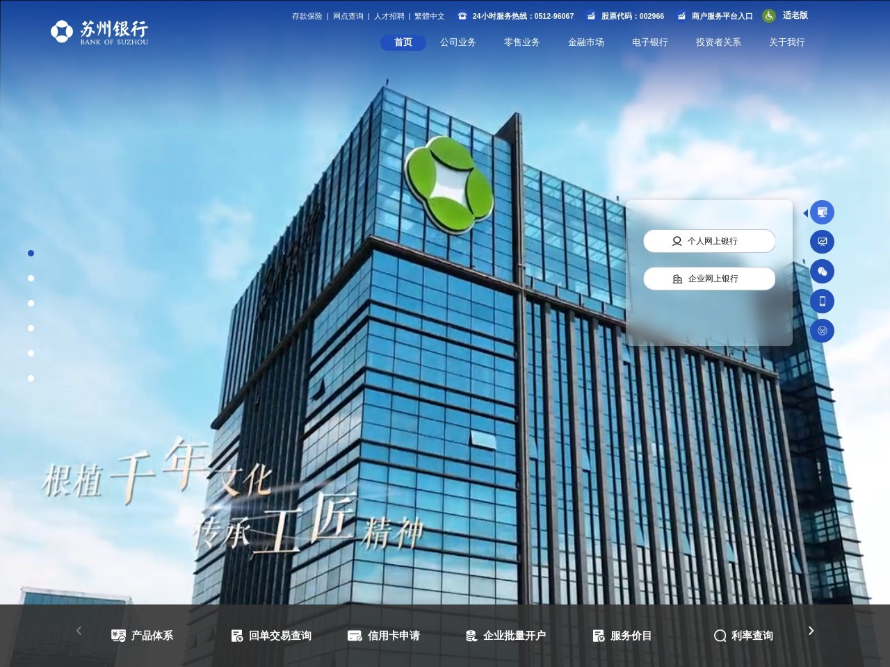 江苏东吴农村商业银行