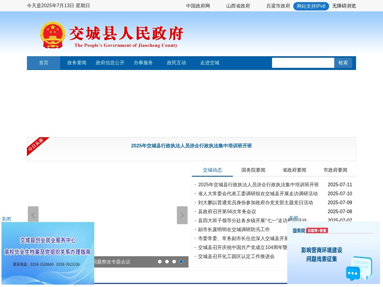 交城县政府网