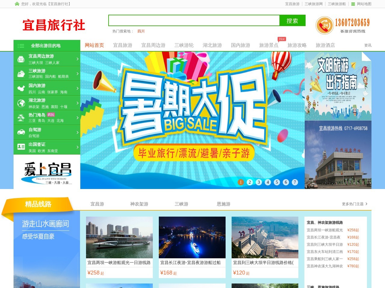 三峡旅游网