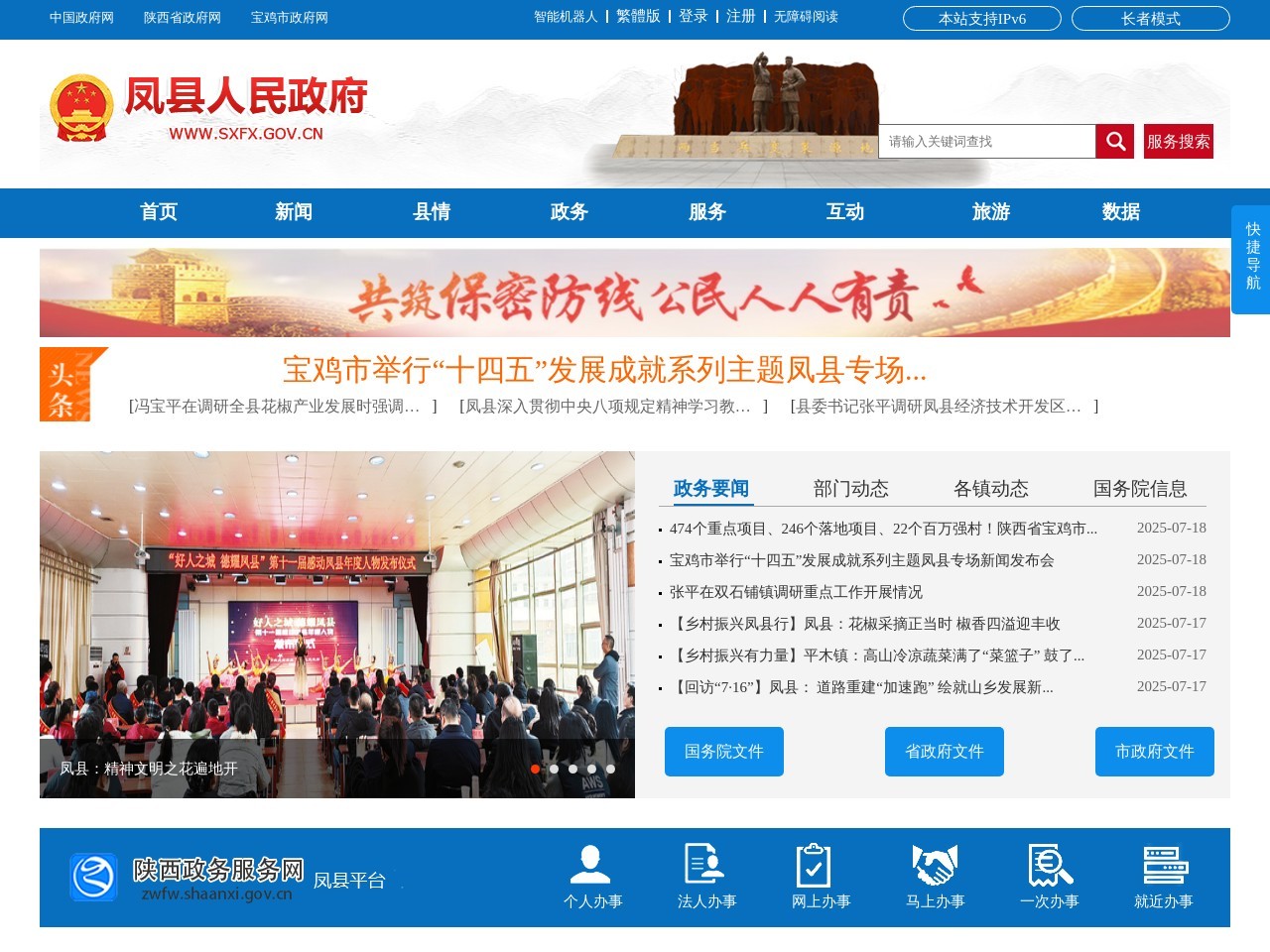 凤县人民政府门户网站
