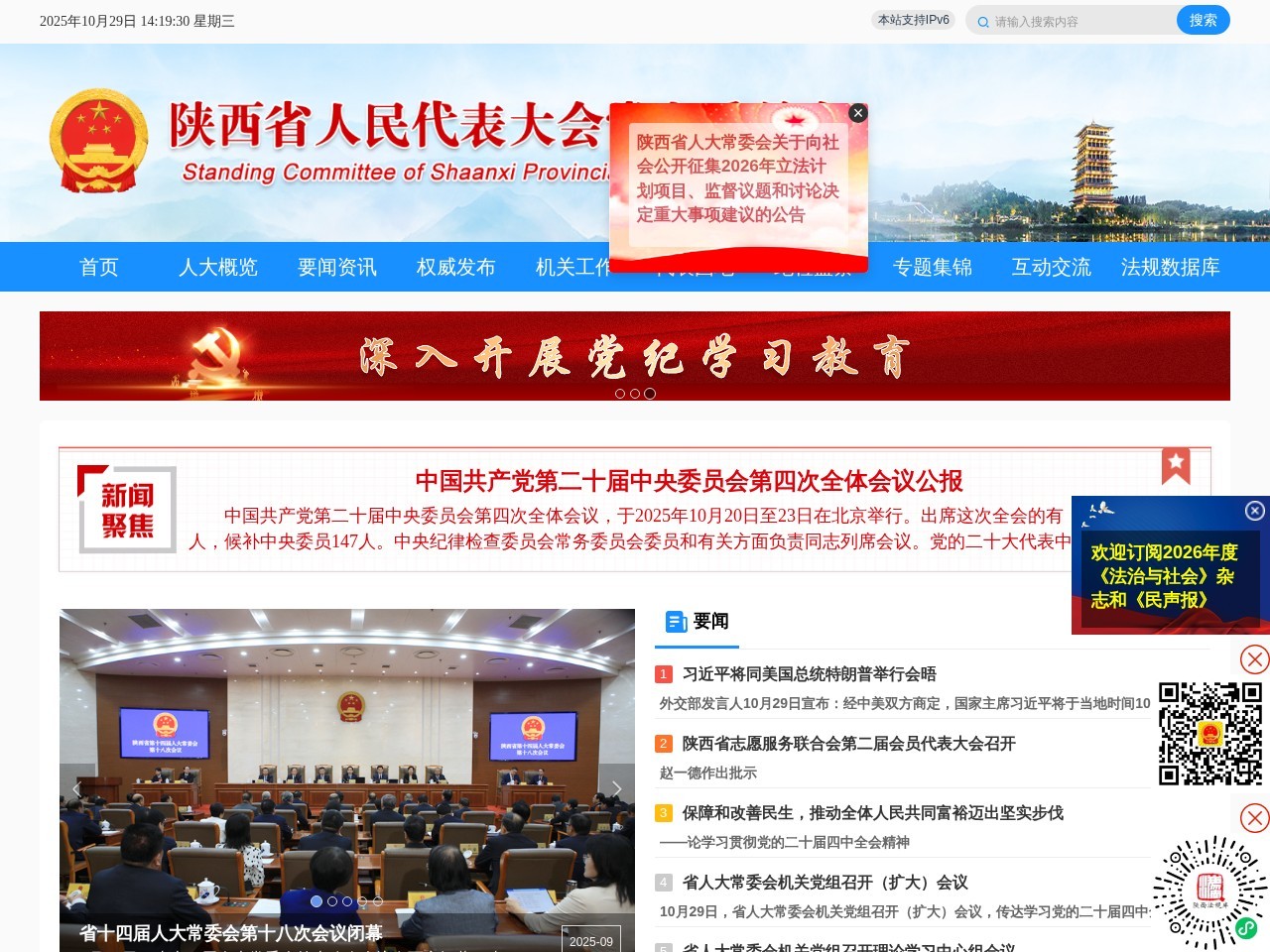 陕西人大网