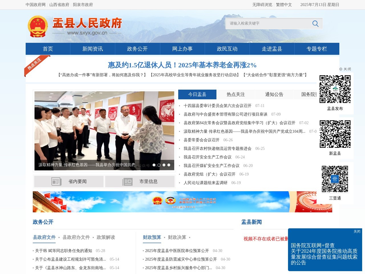 盂县人民政府