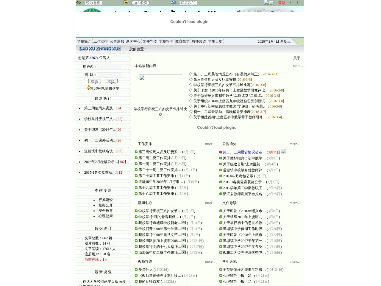 道墟中学