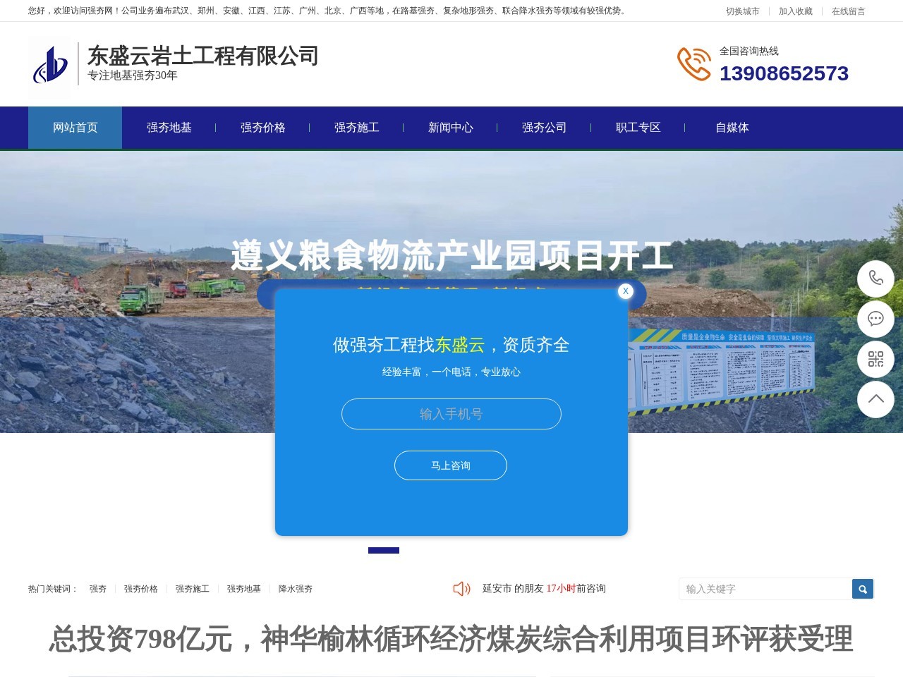 东盛云岩土