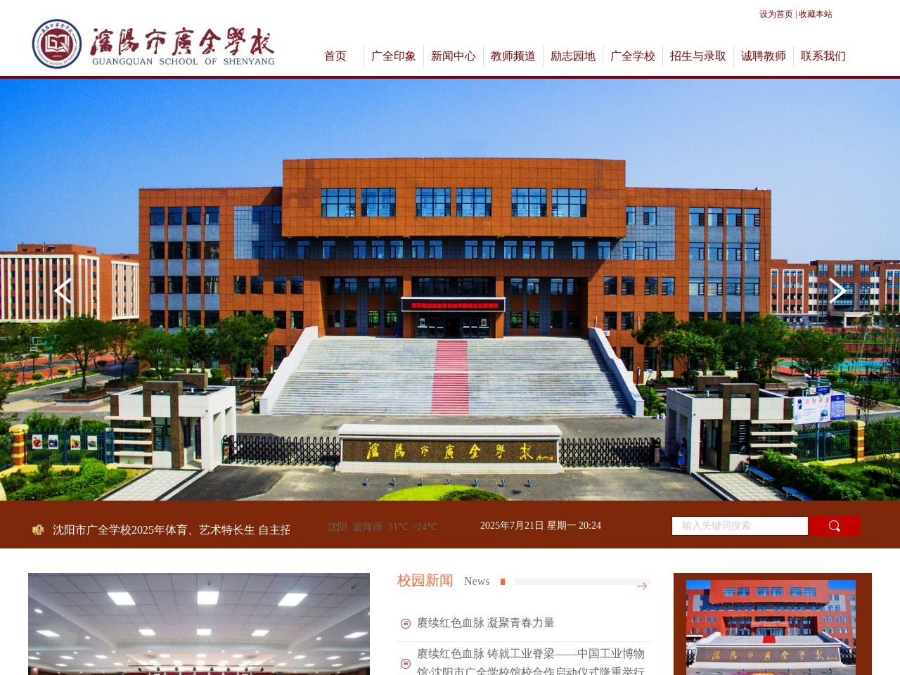 广全中学