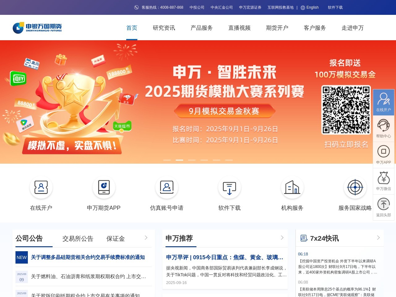 申银万国期货