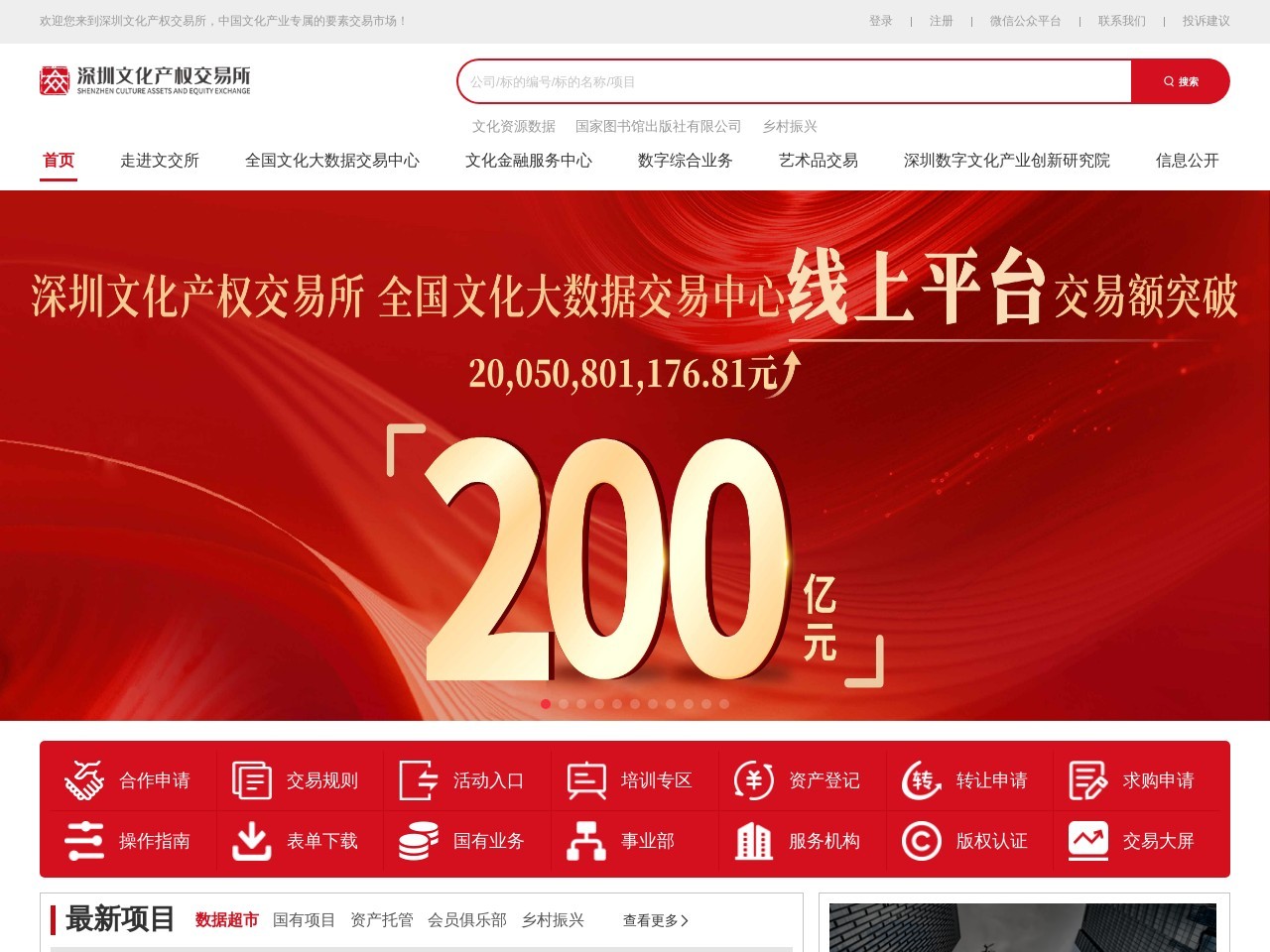 深圳文化产权交易所