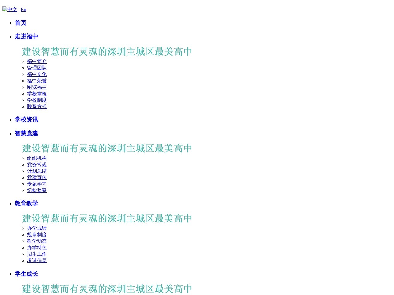 福田中学