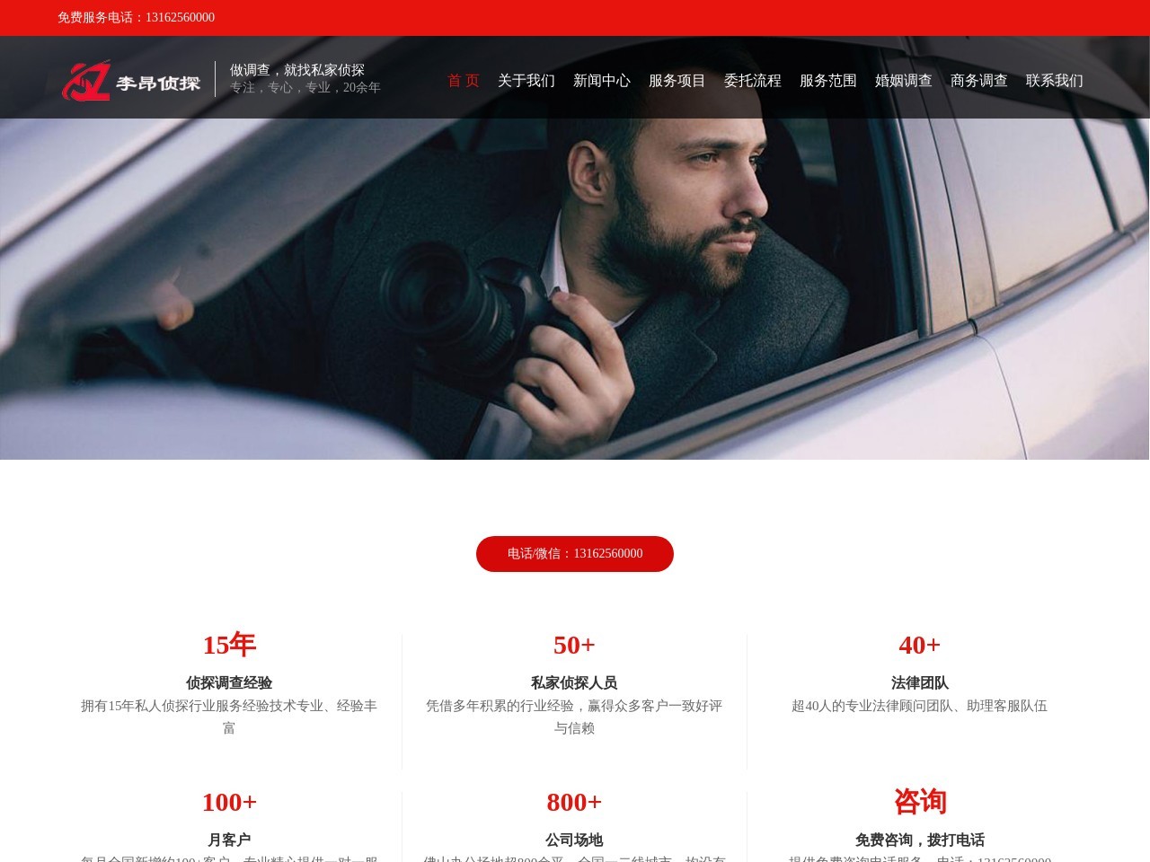 深圳私家侦探网