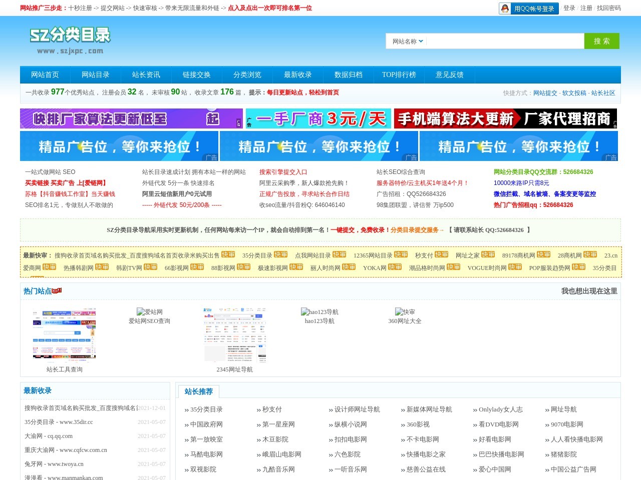 SZ分类目录