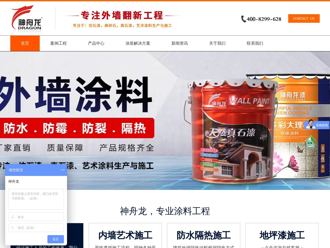 神舟龙涂料