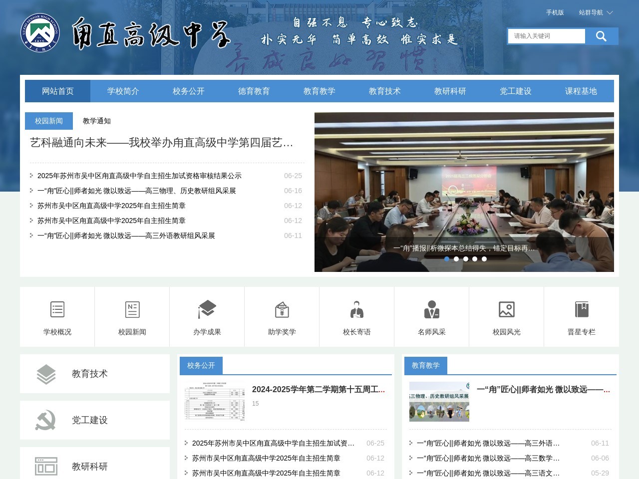 甪直中学