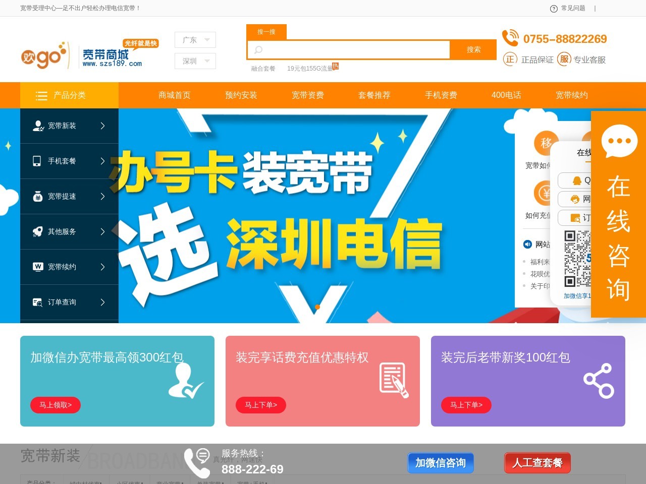 深圳电信宽带