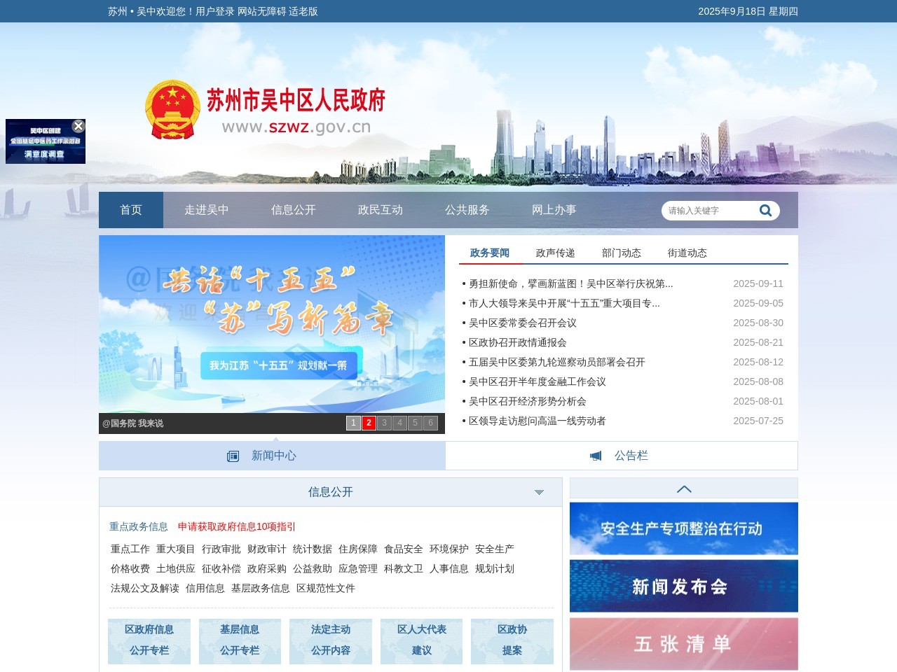 吴中区政府