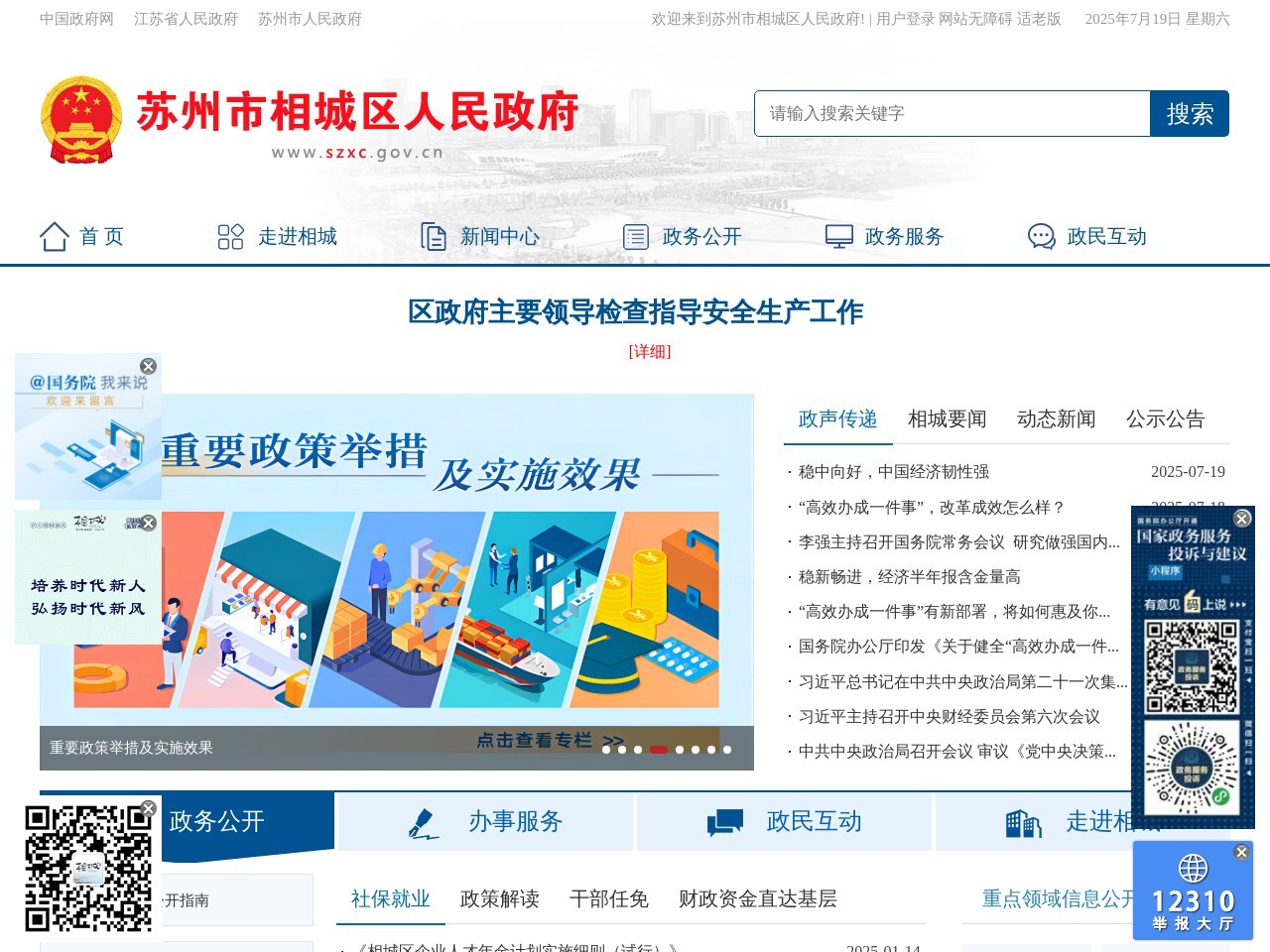 苏州市相城区人民政府网