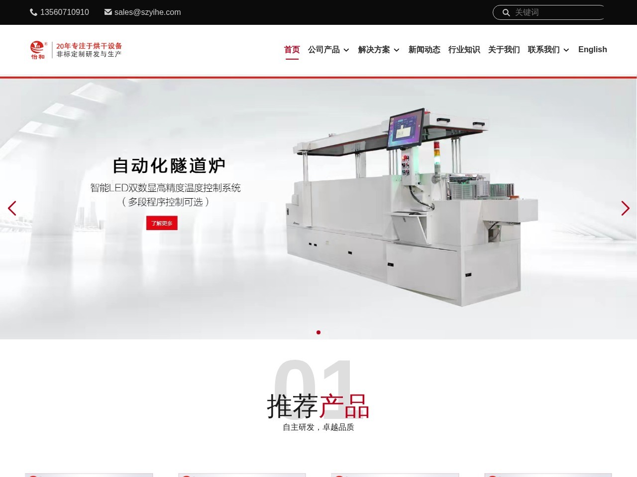 深圳市怡和兴机电公司
