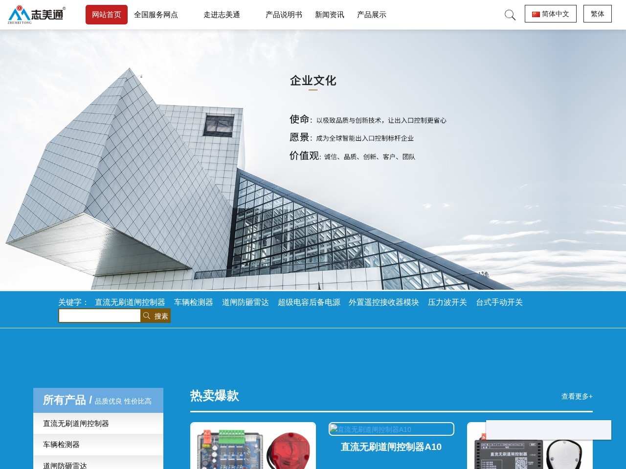 深圳市志美通