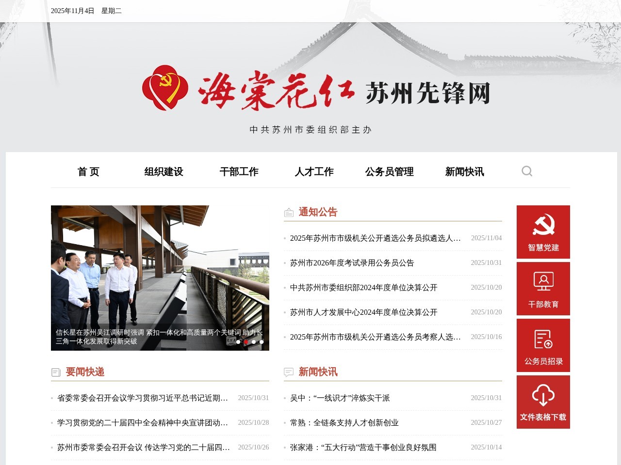 苏州先锋网