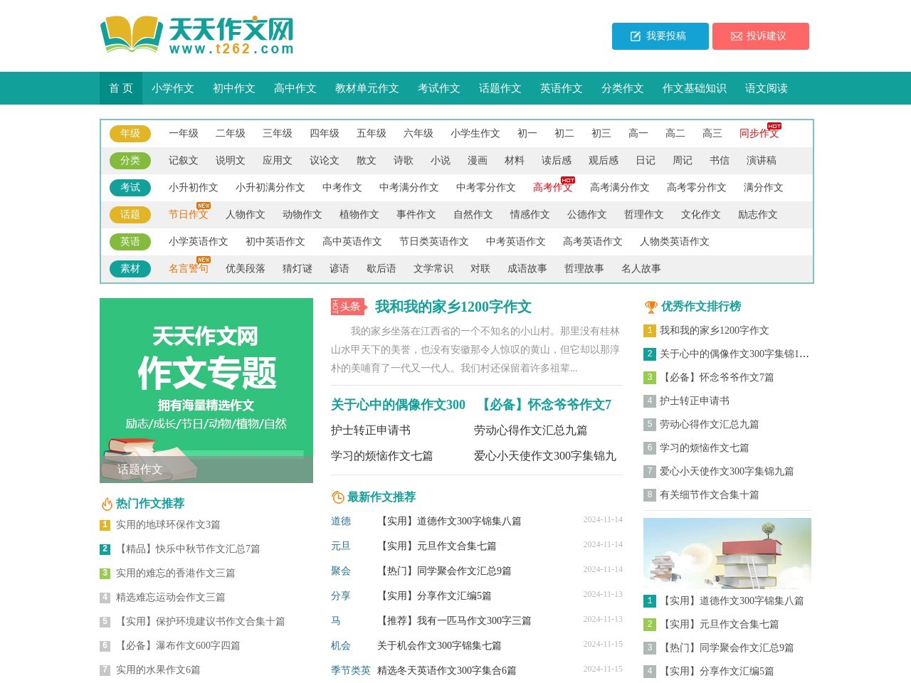中国作文网