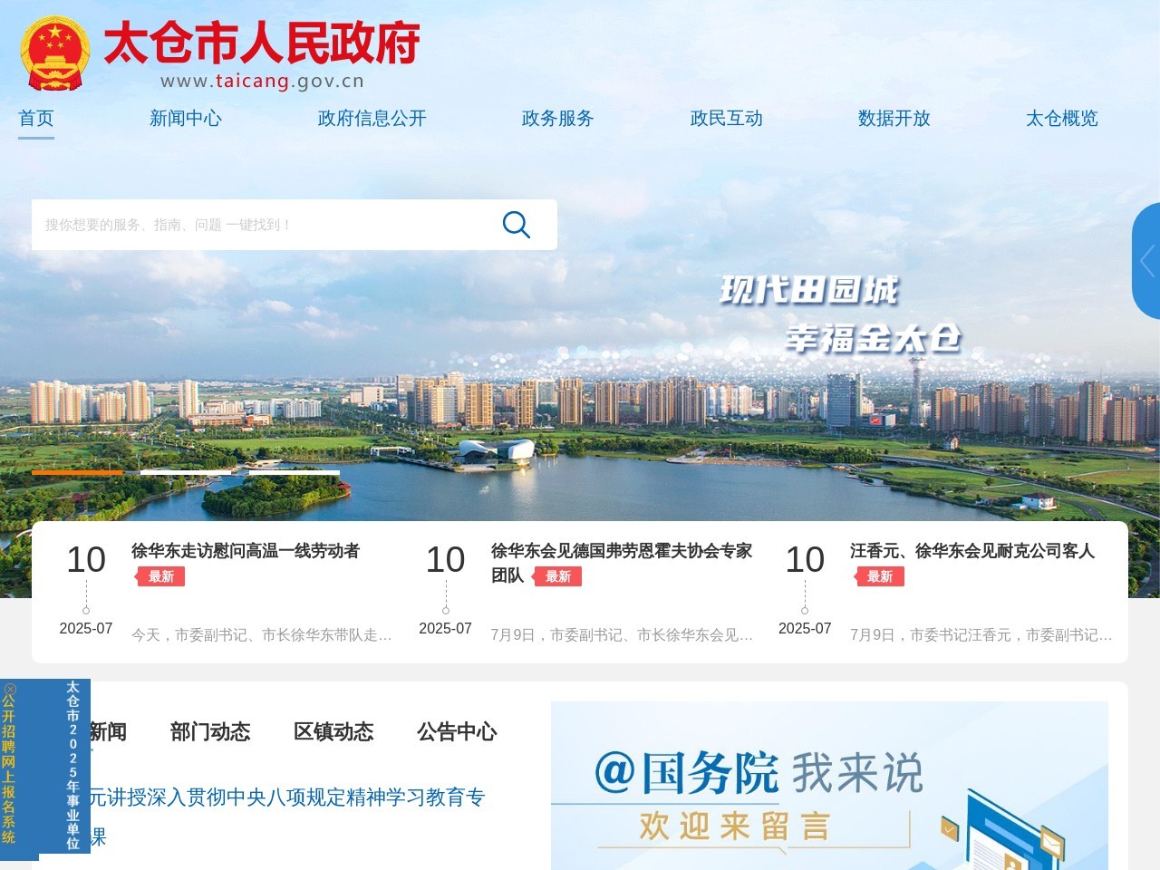 中国太仓