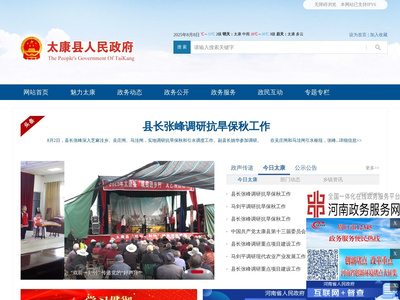 太康县人民政府