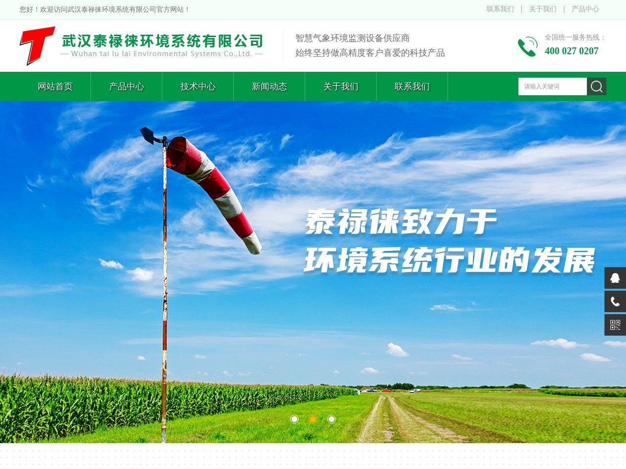 泰禄徕环境