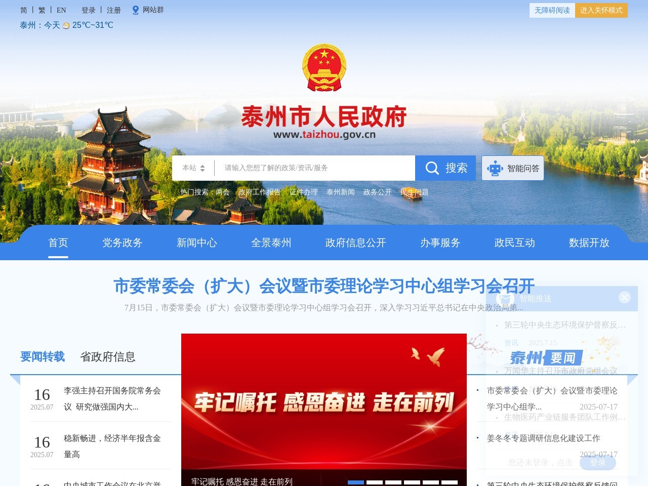 泰州市政府门户网站