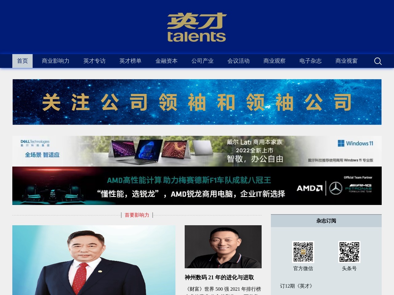 英才杂志