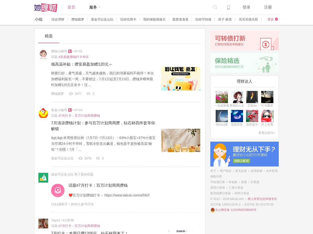 她理财