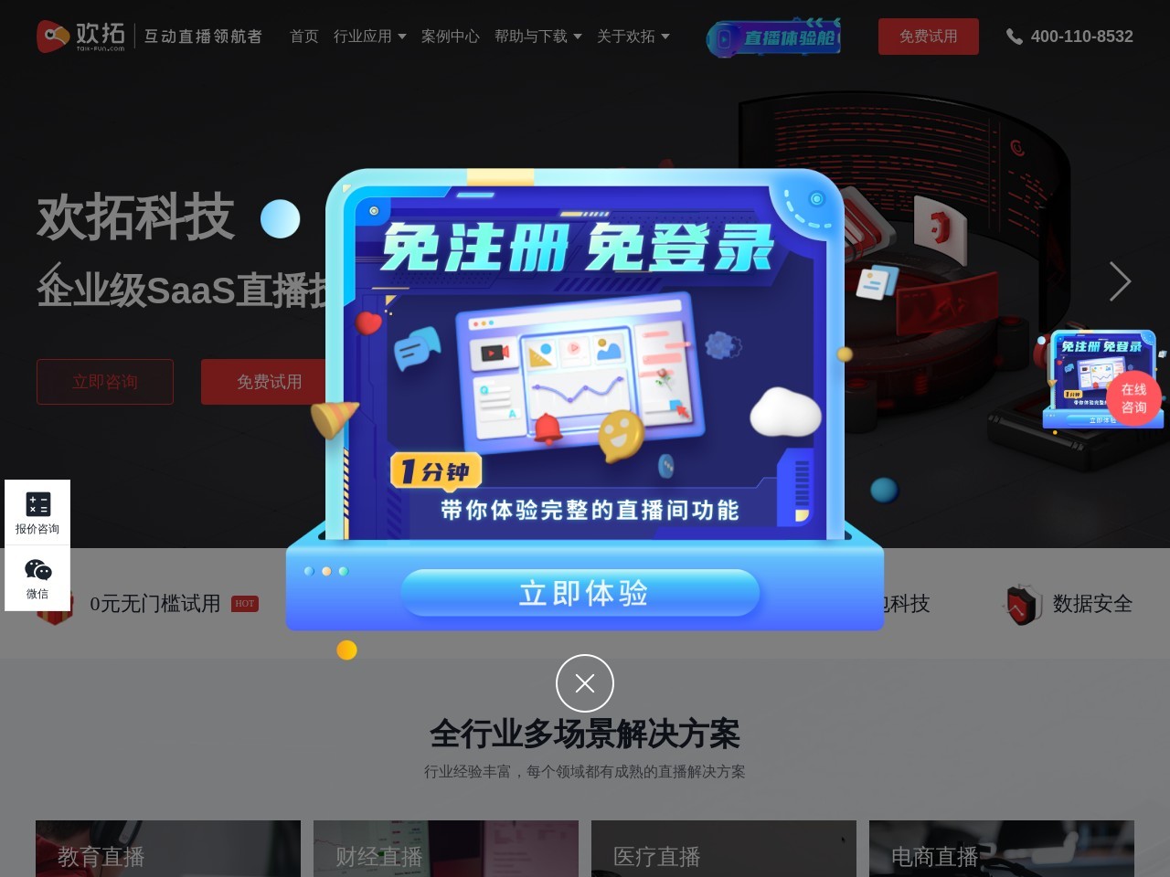 欢拓云直播