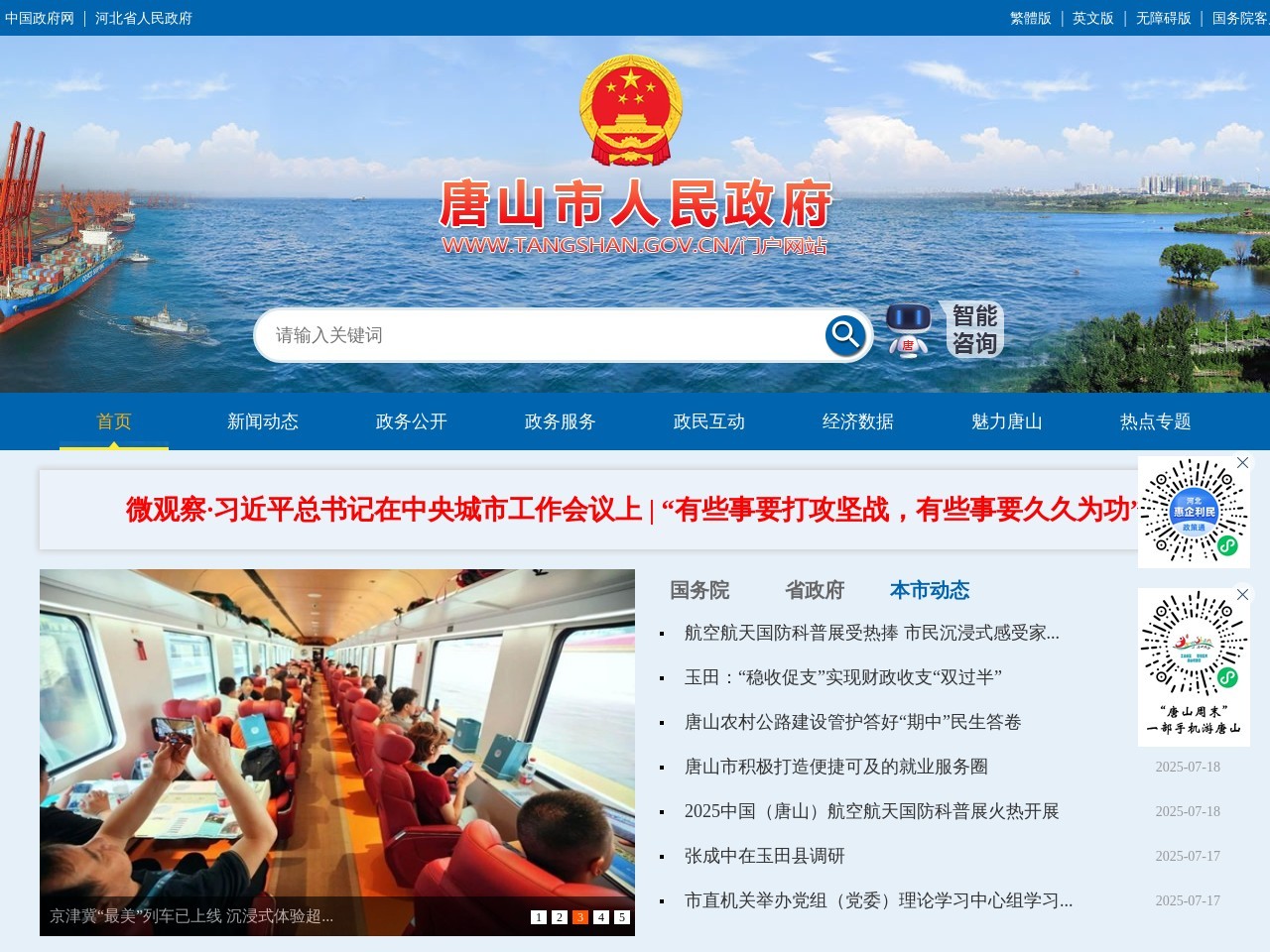 中国唐山