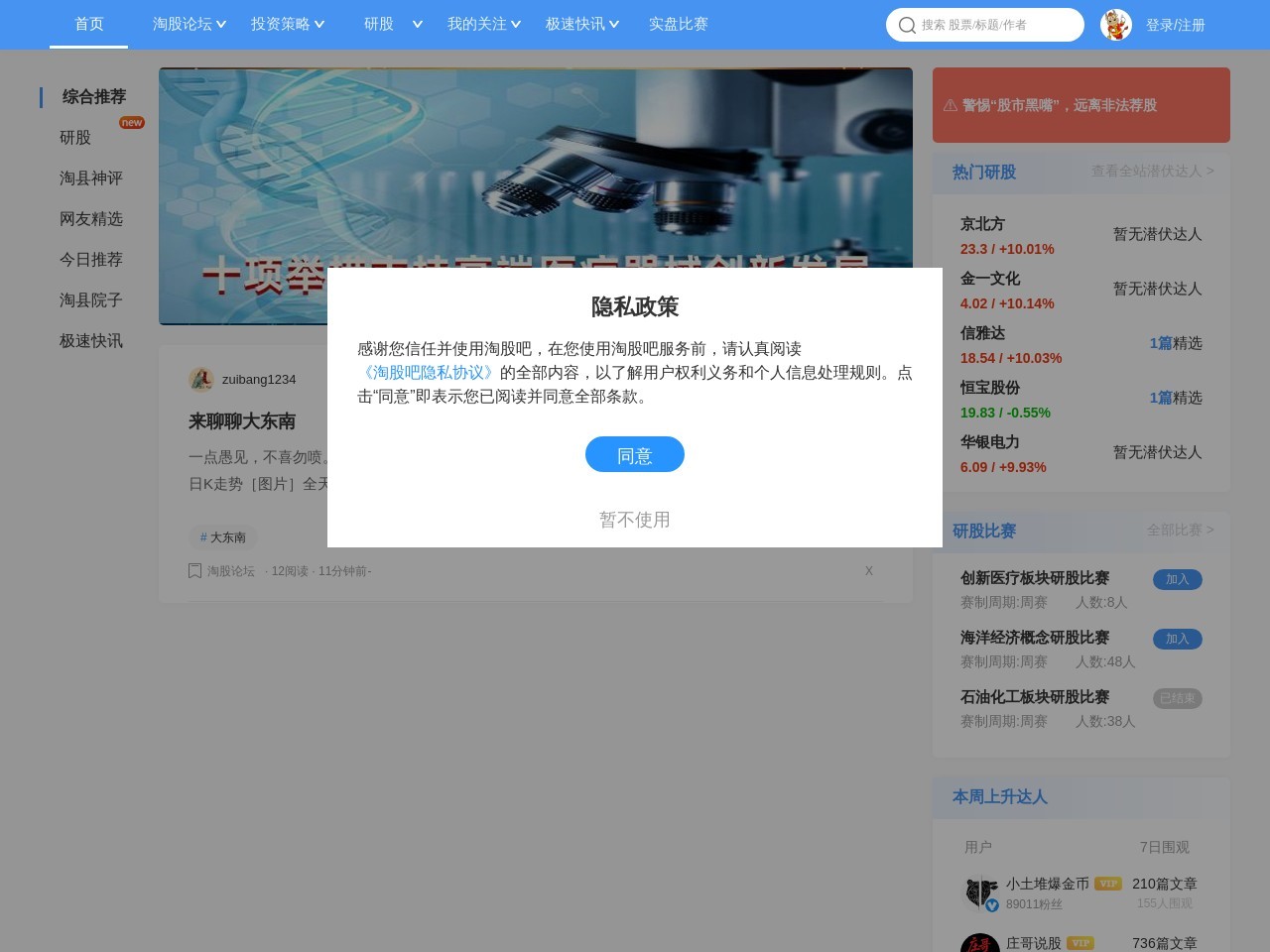 淘股吧