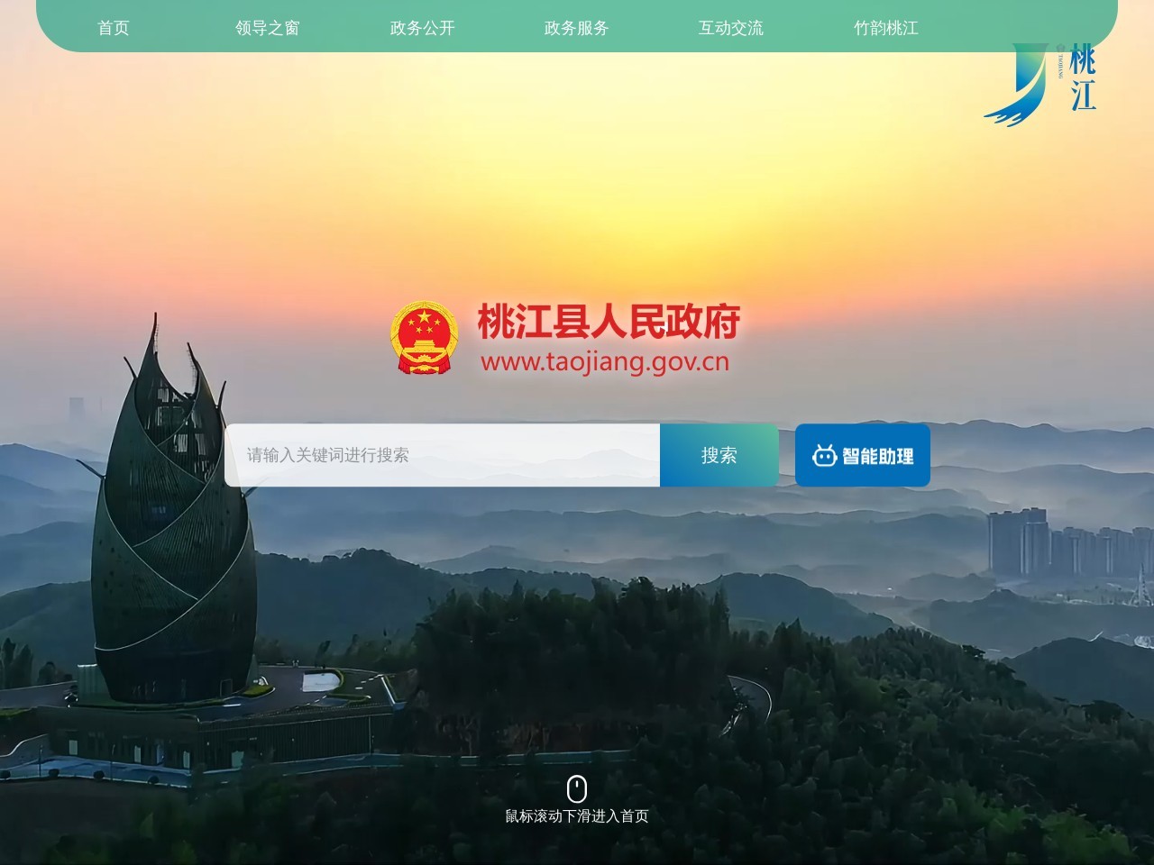 桃江公众信息网
