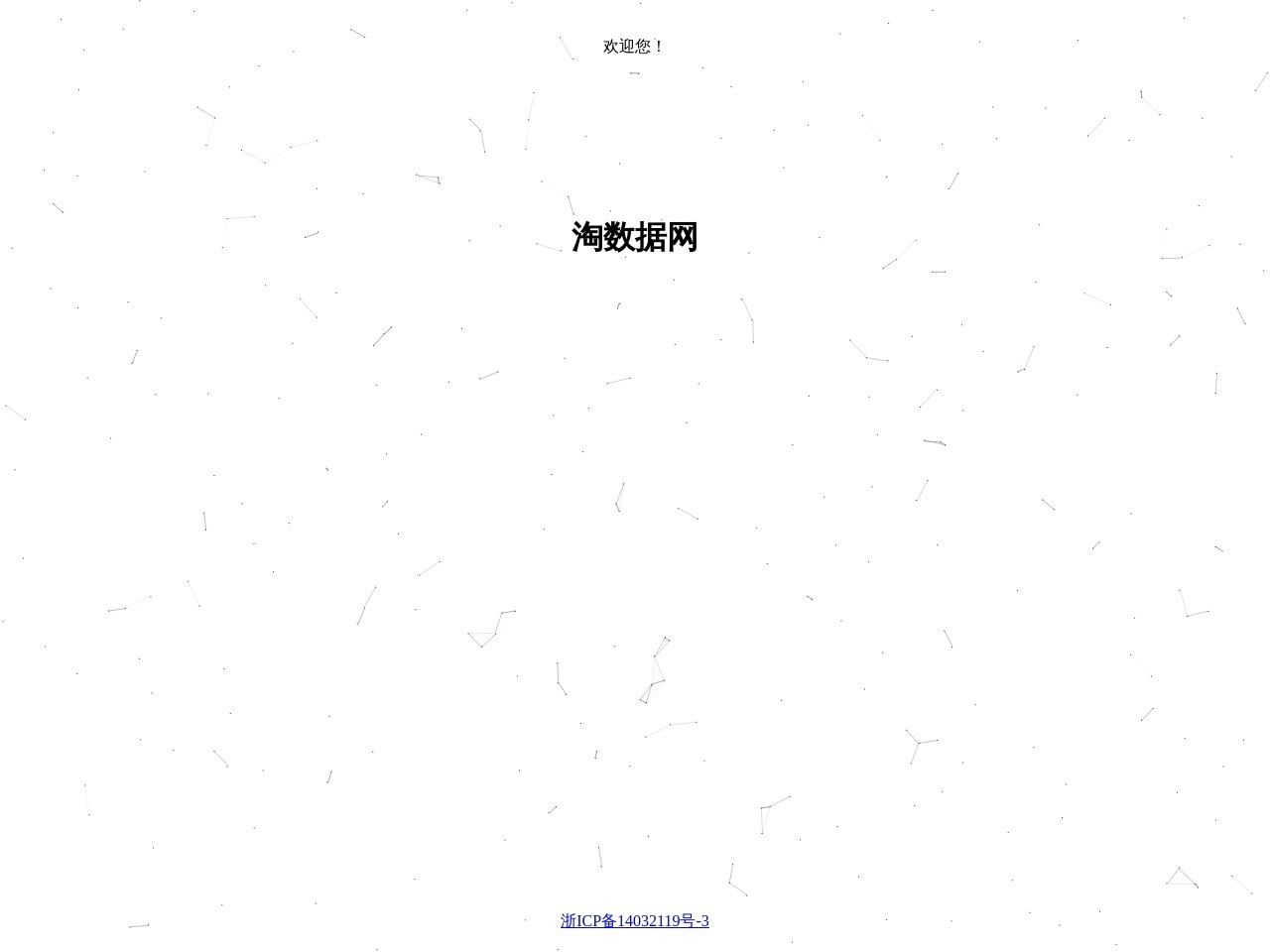 淘宝数据分析